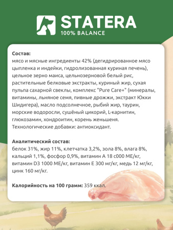 STATERA сухой корм для стерилизованных кошек и кастрированных котов с курицей