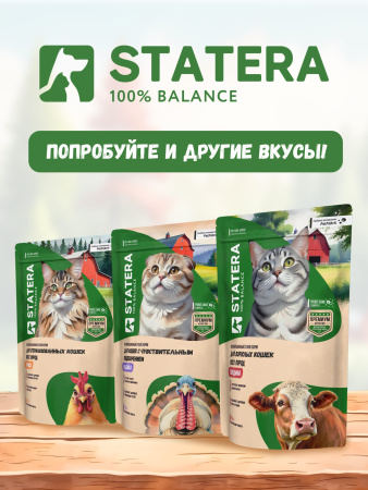 STATERA сухой корм для котят с индейкой