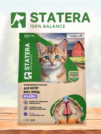 STATERA сухой корм для котят с индейкой