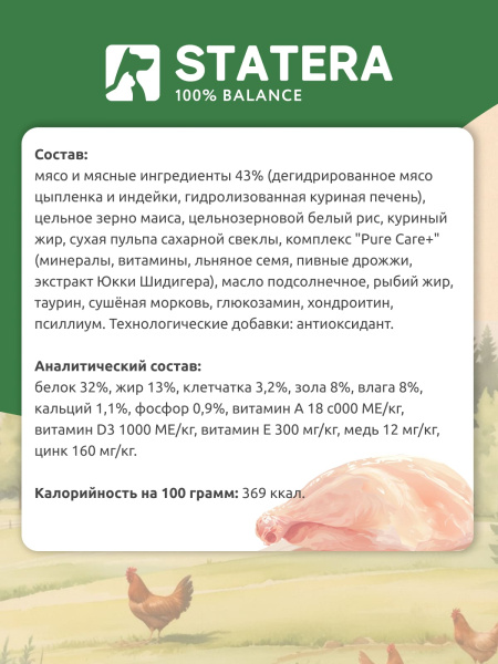 STATERA сухой корм для котов и кошек с чувствительным пищеварением с индейкой