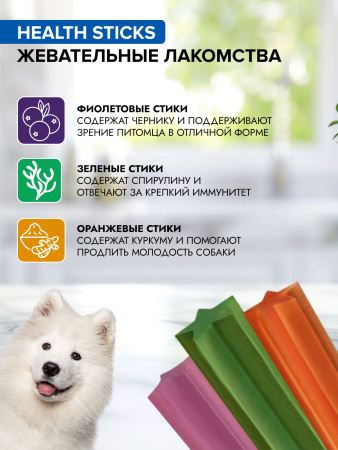 DOCTRINE «Health Sticks» жевательные лакомства для собак всех пород для зрения, молодости и иммунитета