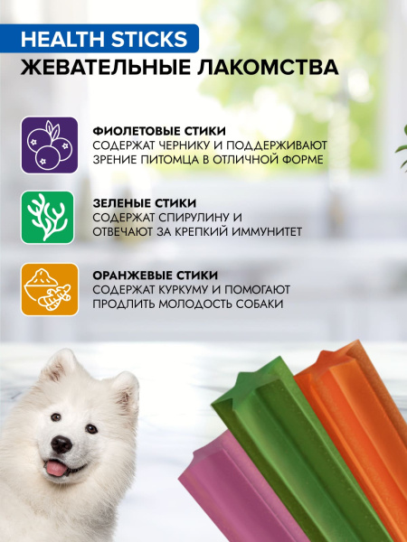 DOCTRINE «Health Sticks» жевательные лакомства для собак всех пород для зрения, молодости и иммунитета DOCTRINE «Health Sticks» жевательные лакомства для собак всех пород для зрения, молодости и иммунитета