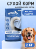 WOOLY сухой корм для собак всех пород «Мясное ассорти»