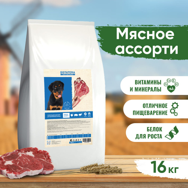 STATERA Полнорационный сухой корм для щенков всех пород Мясное ассорти STATERA Полнорационный сухой корм для щенков всех пород Мясное ассорти