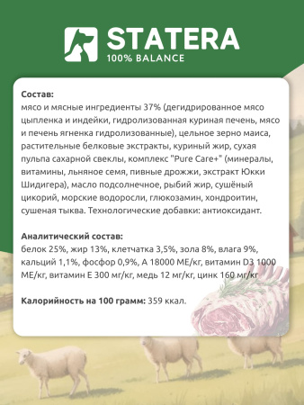 STATERA сухой корм для взрослых собак средних и крупных пород с ягненком
