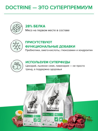 DOCTRINE сухой корм для щенков мелких пород с телятиной и олениной