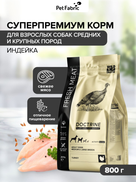 Сухой полнорационный корм для взрослых собак средних и крупных пород с индейкой DOCTRINE Сухой полнорационный корм для взрослых собак средних и крупных пород с индейкой DOCTRINE