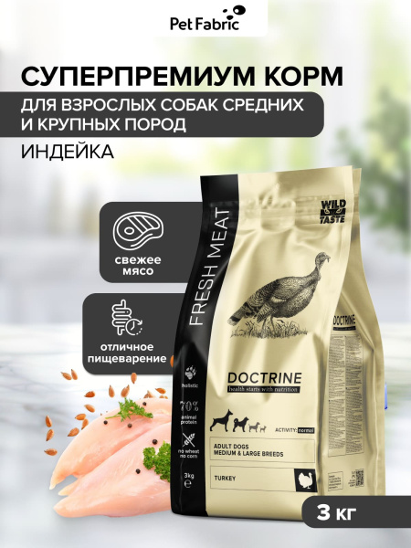 Сухой полнорационный корм для взрослых собак средних и крупных пород с индейкой DOCTRINE