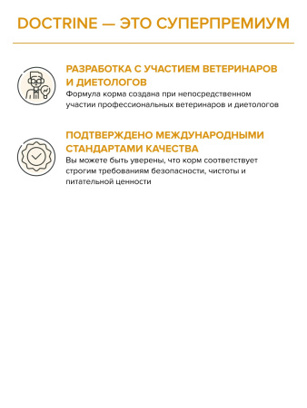 DOCTRINE сухой корм для щенков всех пород с индейкой и рисом