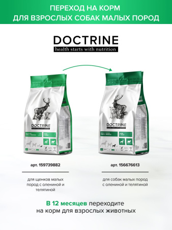 DOCTRINE сухой корм для щенков мелких пород с телятиной и олениной
