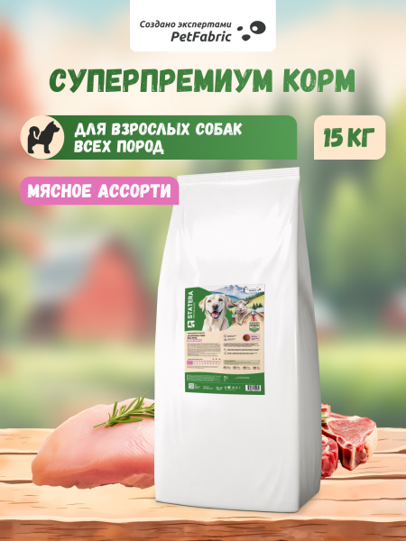 STATERA сухой корм для взрослых собак всех пород Мясное ассорти