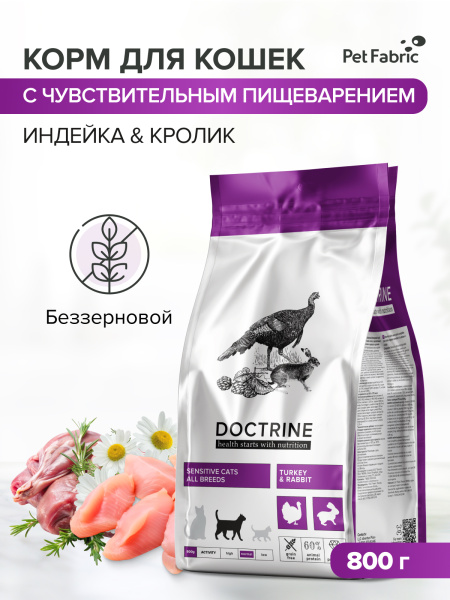 DOCTRINE сухой корм для кошек и котов с чувствительным пищеварением с индейкой и кроликом