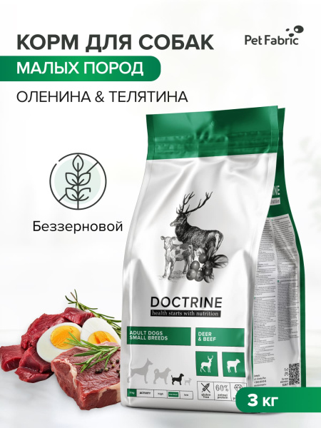DOCTRINE сухой корм для взрослых собак мелких пород с телятиной и олениной