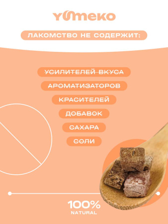 YUMEKO сублимированное лакомство для кошек и собак с гоовяжьим легким и печенью