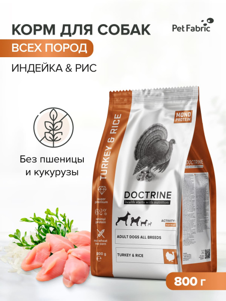 DOCTRINE сухой корм для взрослых собак всех пород с индейкой и рисом