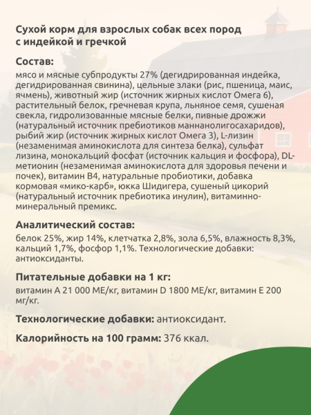 STATERA Полнорационный сухой корм для взрослых собак всех пород с индейкой и гречкой