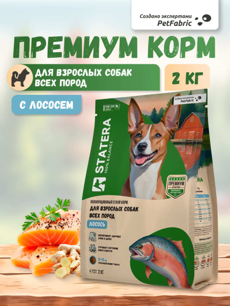STATERA сухой корм для взрослых собак всех пород с лососем STATERA сухой корм для взрослых собак всех пород с лососем