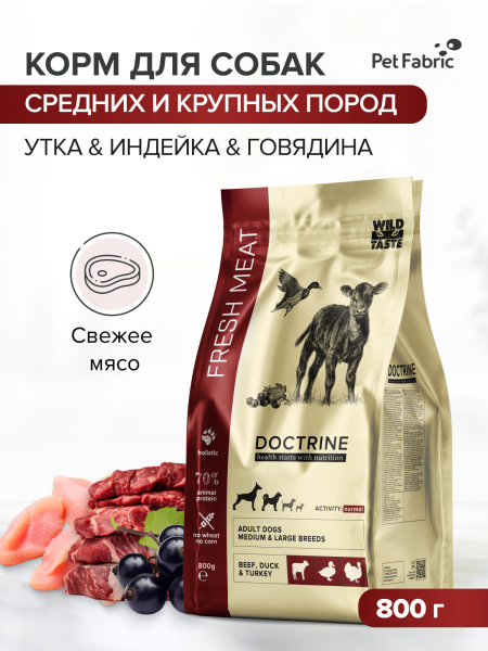 DOCTRINE сухой корм для взрослых собак средних и крупных пород с индейкой, говядиной, уткой,свежим мясом DOCTRINE сухой корм для взрослых собак средних и крупных пород с индейкой, говядиной, уткой,свежим мясом