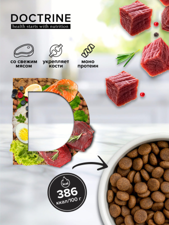 Сухой полнорационный корм для взрослых собак средних и крупных пород с индейкой DOCTRINE