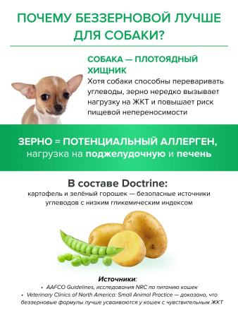 DOCTRINE сухой корм для щенков мелких пород с телятиной и олениной