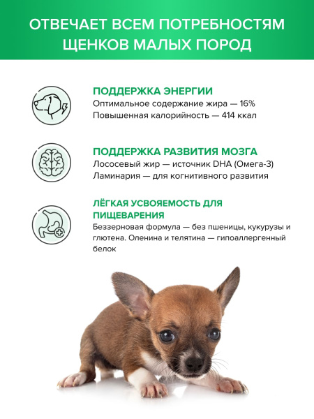 DOCTRINE сухой корм для щенков мелких пород с телятиной и олениной DOCTRINE сухой корм для щенков мелких пород с телятиной и олениной