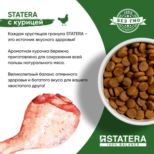 STATERA сухой корм для взрослых собак всех пород с курицей STATERA сухой корм для взрослых собак всех пород с курицей