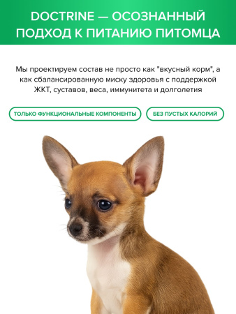 DOCTRINE сухой корм для щенков мелких пород с телятиной и олениной