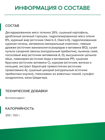 DOCTRINE сухой корм для взрослых собак мелких пород с телятиной и олениной