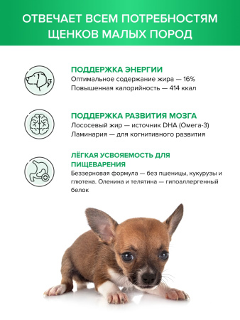 DOCTRINE сухой корм для щенков мелких пород с телятиной и олениной