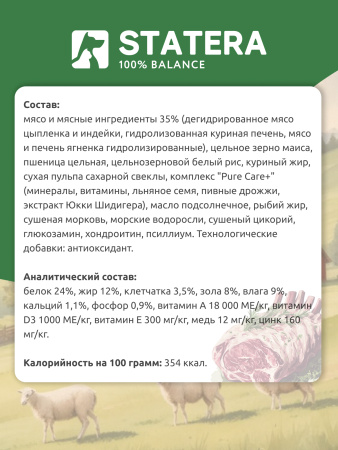 STATERA сухой корм для взрослых собак малых пород с ягненком