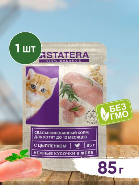 STATERA влажный корм для котят с цыпленком в желе