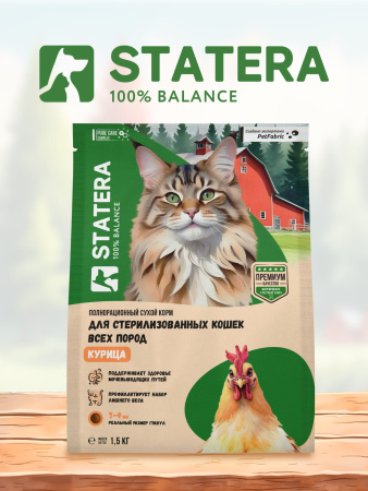 STATERA сухой корм для стерилизованных кошек и кастрированных котов с курицей