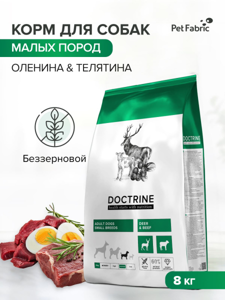 DOCTRINE сухой корм для взрослых собак мелких пород с телятиной и олениной