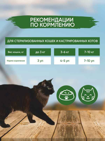 STATERA влажный корм для стерилизованных кошек с индейкой в желе