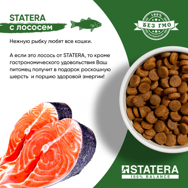 STATERA сухой корм для стерилизованных кошек и кастрированных котов с лососем STATERA сухой корм для стерилизованных кошек и кастрированных котов с лососем
