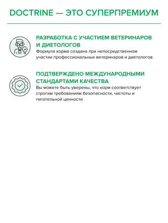 DOCTRINE сухой корм для щенков мелких пород с телятиной и олениной