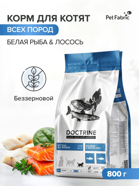 DOCTRINE сухой корм для котят с лососем и белой рыбой