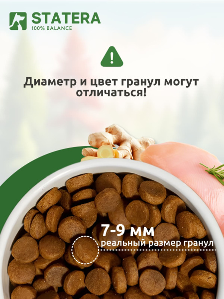 STATERA сухой корм для стерилизованных кошек и кастрированных котов с курицей STATERA сухой корм для стерилизованных кошек и кастрированных котов с курицей