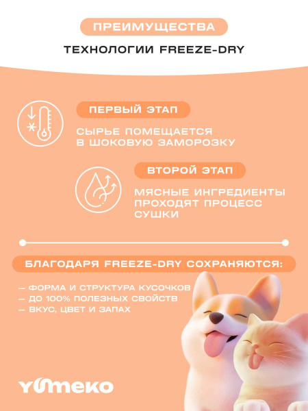YUMEKO сублимированное лакомство для кошек и собак с гоовяжьим легким и печенью YUMEKO сублимированное лакомство для кошек и собак с гоовяжьим легким и печенью