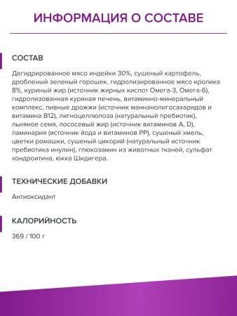 DOCTRINE сухой корм для кошек и котов с чувствительным пищеварением с индейкой и кроликом