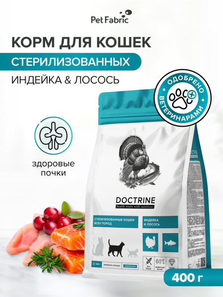 DOCTRINE сухой корм для стерилизованных кошек и кастрированных котов с индейкой и лососем