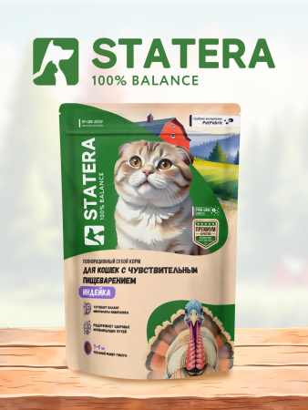 STATERA сухой корм для котов и кошек с чувствительным пищеварением с индейкой