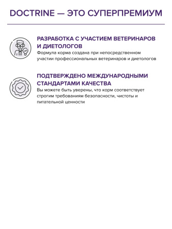 DOCTRINE сухой корм для взрослых собак средних и крупных пород с белой рыбой и рисом