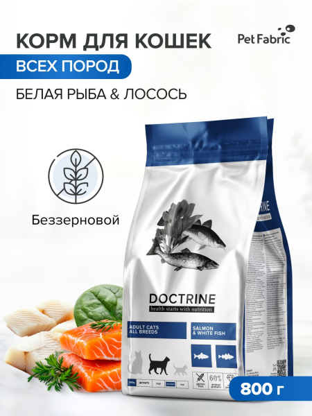 DOCTRINE сухой корм для взрослых кошек с лососем и белой рыбой DOCTRINE сухой корм для взрослых кошек с лососем и белой рыбой