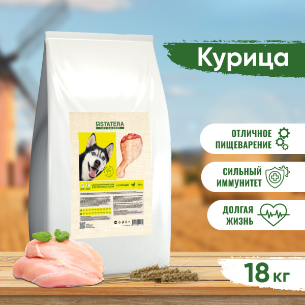 STATERA сухой корм для взрослых собак всех пород с курицей STATERA сухой корм для взрослых собак всех пород с курицей