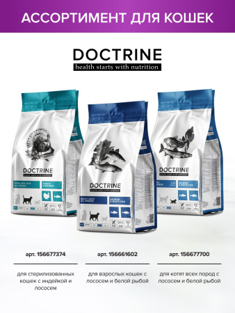 DOCTRINE сухой корм для кошек и котов с чувствительным пищеварением с индейкой и кроликом