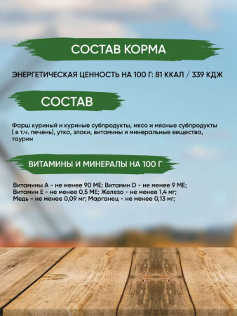 STATERA влажный корм для взрослых кошек с уткой и печенью в желе