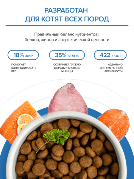 DOCTRINE сухой корм для котят с лососем и белой рыбой