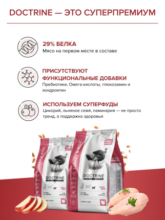 DOCTRINE сухой корм для взрослых кошек и котов с индейкой, ягненком и рисом