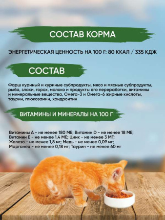 STATERA влажный корм для взрослых кошек с белой рыбой в соусе 